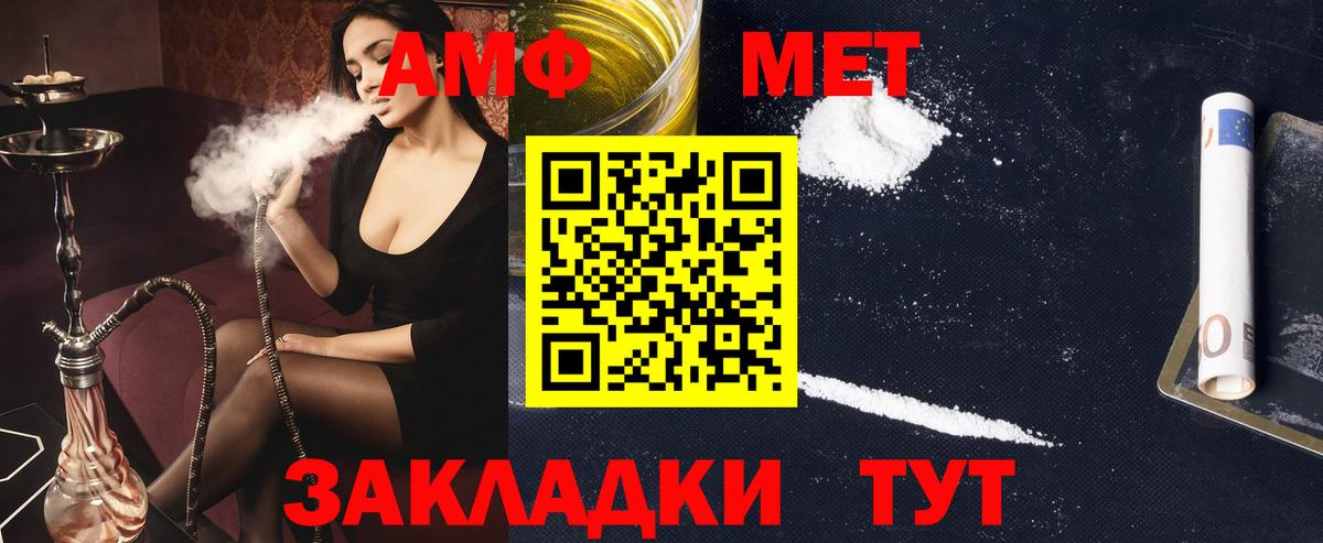 Калач-на-Дону  АМФЕТАМИН  Вход с VPN  АМФ Розовый 