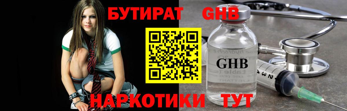 Бутират BDO Калач-на-Дону
