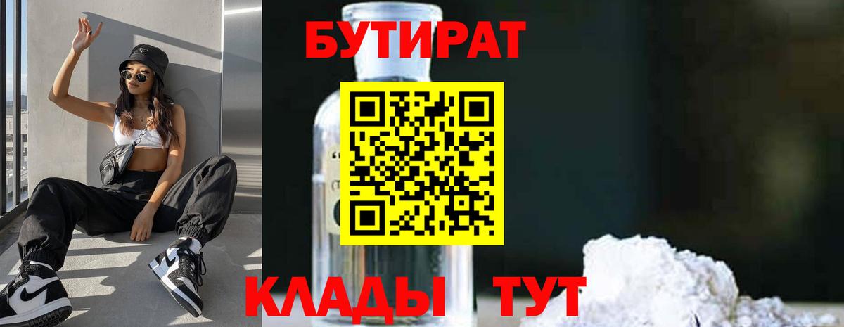 Бутират оксибутират  Бутират  Калач-на-Дону 