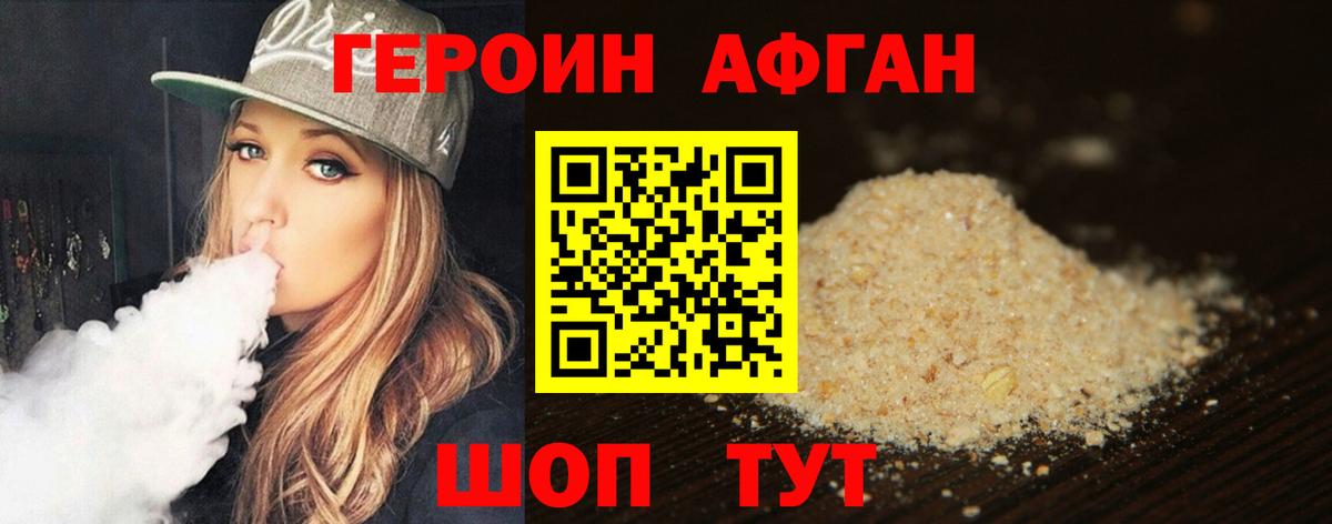 Героин хмурый Калач-на-Дону