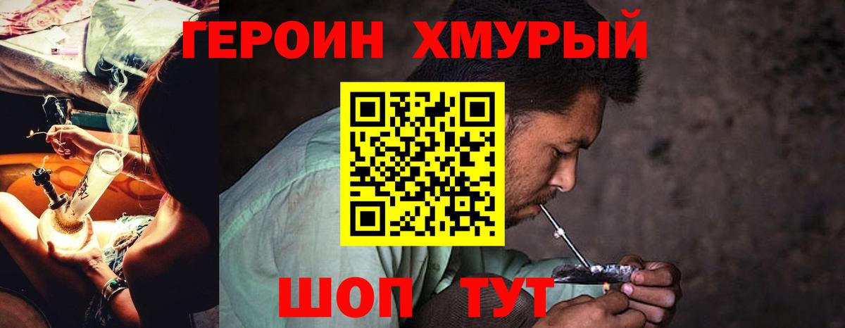 Героин герыч Калач-на-Дону