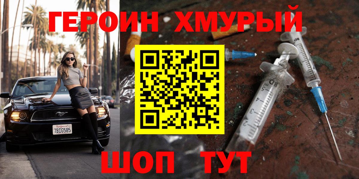ГЕРОИН белый  Вход с VPN  Калач-на-Дону 