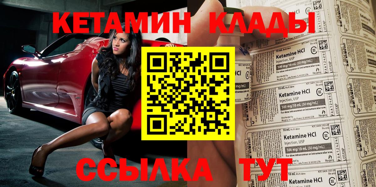Кетамин ketamine Калач-на-Дону