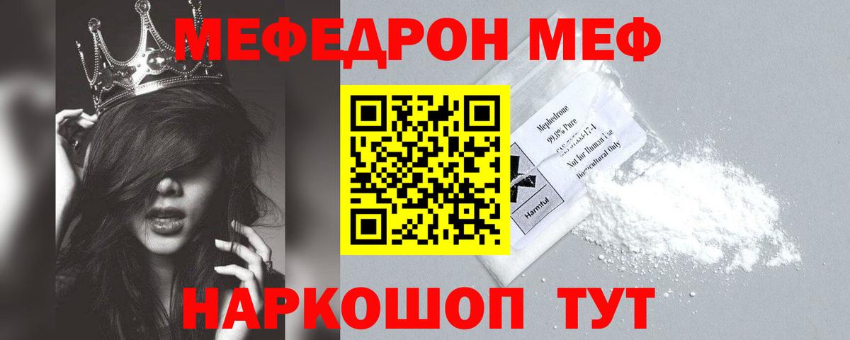 Калач-на-Дону  МЕФ мяу мяу  Меф  Вход с VPN  дарнет шоп  МЯУ-МЯУ 
