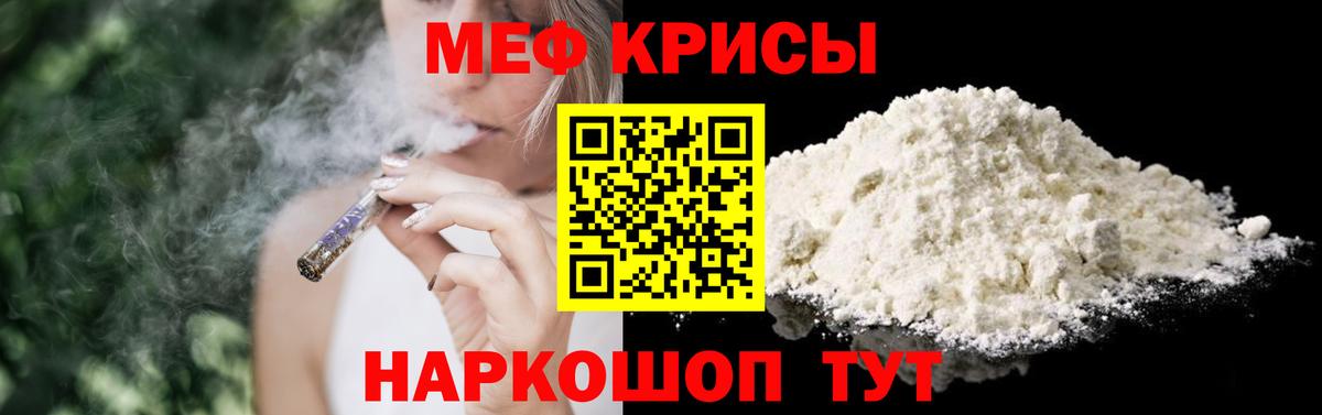 Мефедрон кристаллы Калач-на-Дону