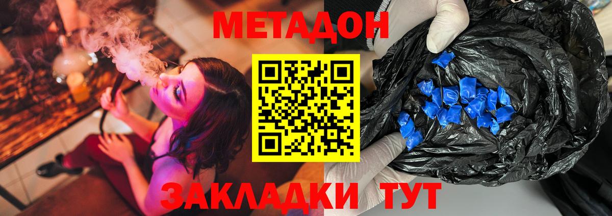 Метадон кристалл  hydra как зайти  Калач-на-Дону 