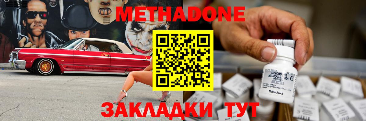 Метадон VHQ  Вход с VPN  Калач-на-Дону 