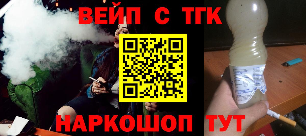 ТГК вейп с тгк Калач-на-Дону